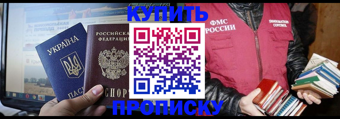 временная регистрация для школы в Куртамыше