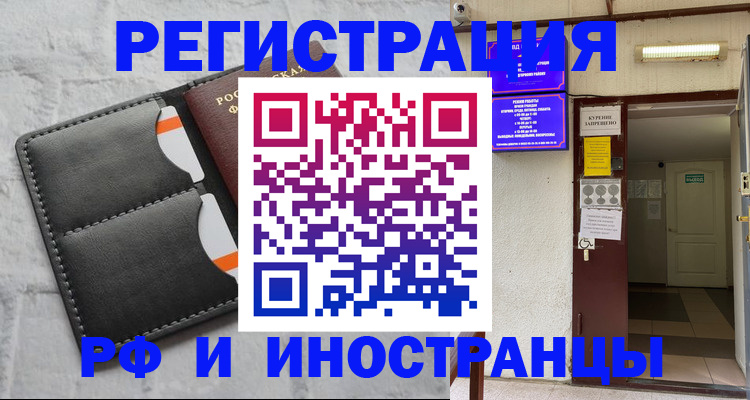 прописка паспорт в Куртамыше