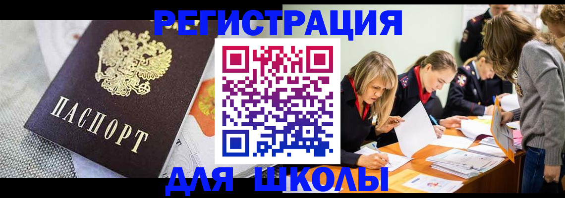 прописка 2025 в Куртамыше