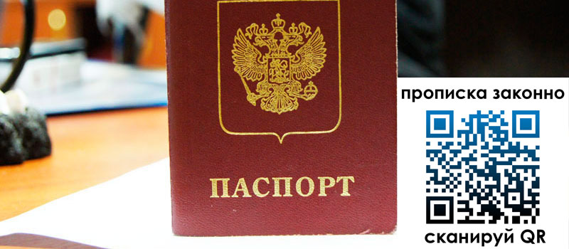 прописка в Куртамыше прописка в Куртамыше